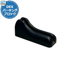 【無料★特典付】TOYO Dex サイクルブロック 1個セット CYCLE-GRSET1 掲載写真:グラッシュ サイクルスタンド 自転車スタンド おしゃれ かわ...