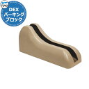 【無料★特典付】TOYO Dex サイクルブロック 1個セット CYCLE-SNSET1 掲載写真:サンド サイクルスタンド 自転車スタンド おしゃれ かわいい...