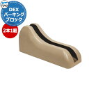 【無料★特典付】TOYO Dex サイクルブロック 2個セット CYCLE-SNSET2 掲載写真:サンド サイクルスタンド 自転車スタンド おしゃれ かわいい...