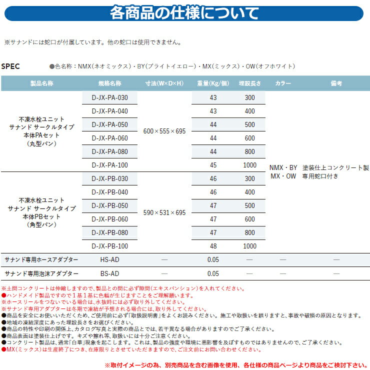 水栓柱 立水栓 不凍水栓ユニット サナンド サークルタイプ 本体PAセット（丸型パン） D-JX-PA-030 埋設長さ：300 nikko ニッコー イメージ：ミックス 外 水道 おしゃれ シンプル 庭 玄関 水回り 可愛い かわいい 凍結 寒冷地 凍る 対策 防止 3