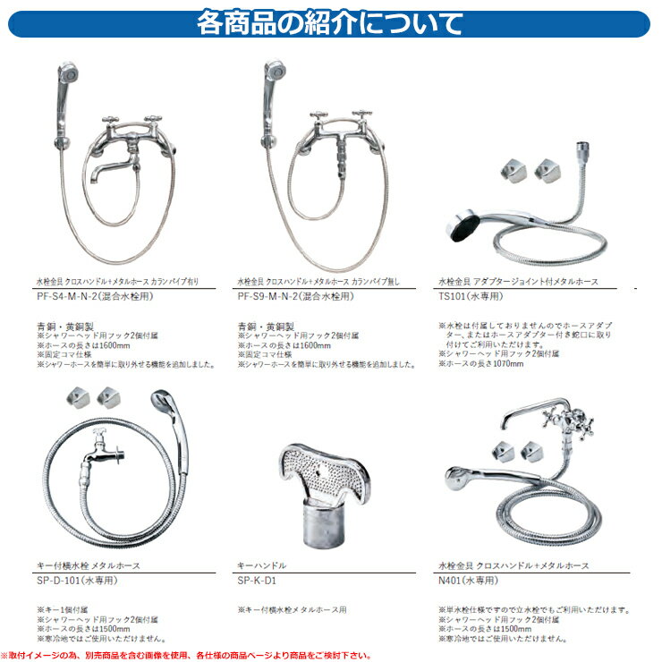 水栓柱 立水栓 蛇口 屋外用 シャワー用水栓金具シリーズ 水栓金具 クロスハンドル＋メタルホース N401（水専用） nikko ニッコー 外 水道 おしゃれ シンプル 庭 玄関 水回り 可愛い かわいい クール 屋外用 ガーデニング 3