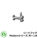 ペット用品 フック リードフック Modernシリーズ ボーンB NIKKO つなぎ留め わんこフック Lead hook 外 水道 おしゃれ シンプル 庭 玄...