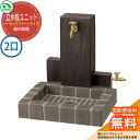 【無料★特典付】水栓柱 立水栓ユニット ウッドクリートタイプ 補助蛇口仕様 PBセット 【二口水栓柱+角型パンセット】 蛇口別売 RS-12WT-PB ニッコー イメージ:トランスブラウン 外 水道 おしゃれ シンプル 庭 玄関 水回り 可愛い かわいい クール