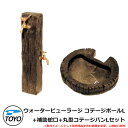【無料★特典付】立水栓 水栓柱 2口 TOYO 東洋工業 ウォータービュー コテージポールL 二口水栓柱 補助蛇口付属 丸型コテージパンL ガーデンパンセット 上部蛇口別売 屋外 外で使う 水道 おしゃれ 枕木調 庭 玄関 水回り 新居 リフォーム 新築 お祝い