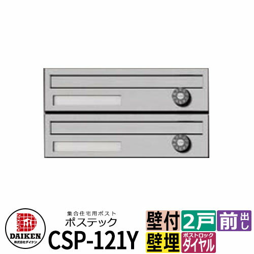 楽天市場】ポスト ダイケンcsp-121y-2dの通販 楽天市場】ポスト ダイケンcsp-121y-2dの通販