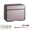 ポスト郵便ポスト 郵便受け 壁付けポスト モダンタイプ FH-58P(TGY) イメージ:チタングレー グリーンライフ おしゃれ クール シンプル 戸建て 玄関...
