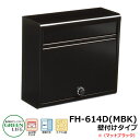 ポスト郵便ポスト 郵便受け 壁付けポスト スリムタイプ FH-614D(MBK) マットブラック グリーンライフ おしゃれ クール シンプル 戸建て 玄関 庭 ...