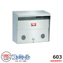 郵便ポスト 郵便受け ハッピー金属 ファミール603 壁掛け式専用 前入れ前出し