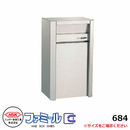 郵便ポスト 郵便受け ハッピー金属 ファミール684 壁掛け式専用 前入れ前出し
