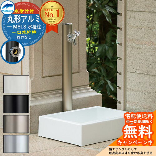 立水栓をdiy マネしたくなる簡単な作り方５選 少しの工夫がおしゃれに 暮らし の