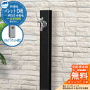 【無料★特典付】立水栓 水栓柱 前澤化成 マエザワ パレット EX柱 バルブソケット接合 一口水栓柱 参考写真:ブラック HI-A1×900 屋外 外で使う 水...
