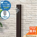 【無料★特典付】立水栓 水栓柱 前澤化成 マエザワ パレット EX柱 下取出し 一口水栓柱 参考写真:ブラウン HI-A16×940 屋外 外で使う 水道 おし...