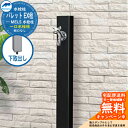 【無料★特典付】立水栓 水栓柱 前澤化成 マエザワ パレット EX柱 下取出し 一口水栓柱 参考写真:ブラックン HI-A16×940 屋外 外で使う 水道 お...