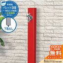 【無料★特典付】立水栓 水栓柱 前澤化成 マエザワ パレット EX柱 下取出し 一口水栓柱 参考写真:レッド HI-A16×940 屋外 外で使う 水道 おしゃ...