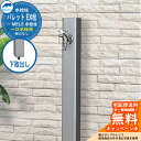 【無料★特典付】立水栓 水栓柱 前澤化成 マエザワ パレット EX柱 下取出し 一口水栓柱 参考写真:シルバー HI-A16×940 屋外 外で使う 水道 おし...