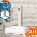 【無料★特典付】立水栓 水栓柱 前澤化成 マエザワ パレット EX柱 バルブソケット接合