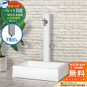 【無料★特典付】立水栓 水栓柱 2口 前澤化成 マエザワ パレット EX柱(2口) 下取出し 二口水栓柱 スクエアパン ガーデンパンセット カラー:ホワイト HI-P16WR×940 屋外 外で使う 水道 おしゃれ シンプル クール 庭 玄関 水回り 新居 新築 お祝い