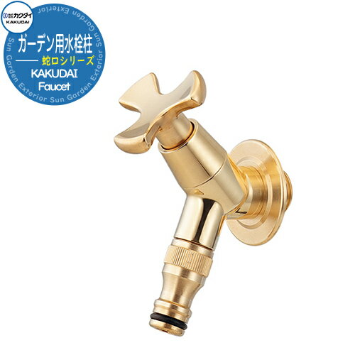 【無料★特典付】【限定セール】《在庫あり》蛇口 水栓柱 立水栓 ガーデン用水栓柱 横水栓 新品番:701-242-13 旧品番:701-236-13 アンティー...