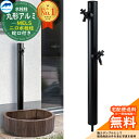 【無料★特典付】MELS(メルズ) 丸型アルミ水栓柱 2口水栓柱+蛇口セット マットブラック 下取り出しタイプ HI-16WR×960M+701-219-13+701-241-13 立水栓 水栓柱 前澤化成 マエザワ おしゃれ かわいい 蛇口 庭まわり 屋外 水道 水廻り