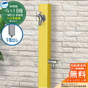 【無料★特典付】立水栓 水栓柱 2口 前澤化成 マエザワ パレット EX柱(2口) 下取出し 二口水栓柱 参考写真:イエロー HI-A16WR×940 屋外 外...