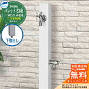【無料★特典付】立水栓 水栓柱 2口 前澤化成 マエザワ パレット EX柱(2口) 下取出し 二口水栓柱 カラー:ホワイト HI-P16WR×940 屋外 外で使う 水道 おしゃれ シンプル クール 庭 玄関 水回り 新居 リフォーム 新築 お祝い