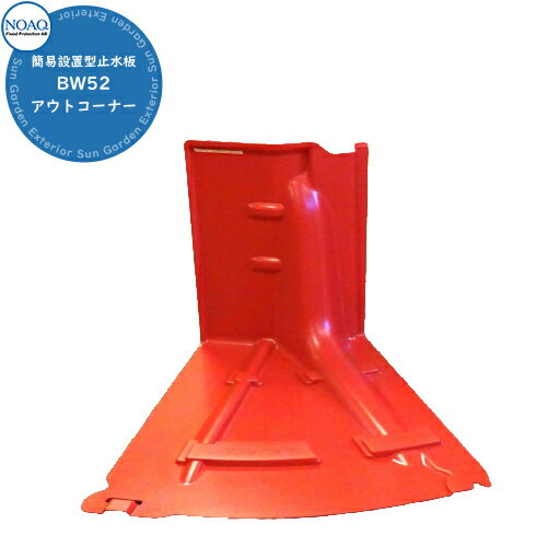 水害対策 簡易設置 止水板 ゲリラ豪雨 都市型水害 災害 水害 洪水 防護 防災 簡易型止水板 ボックスウ..