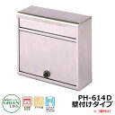 ポスト郵便ポスト 郵便受け 壁付けポスト スリムタイプ PH-614D グリーンライフ おしゃれ クール シンプル 戸建て 玄関 庭 かわいい 宅配 新居 新築...