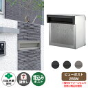 郵便ポスト 郵便受け ビューポスト 2BVPシリーズ 住友林業緑化 埋め込み ポスト 鍵無し 前入れ 後ろ出し View Post
