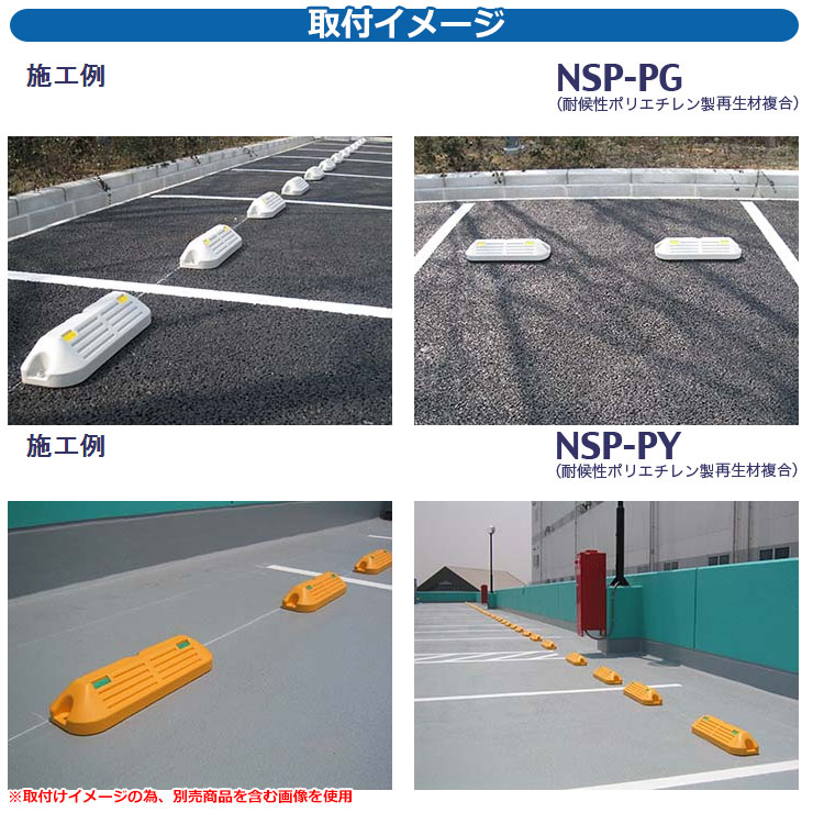 楽天市場 駐車場用品 車止め パ キングブロックnsp P コンクリート舗装用 グレー 2個セット Nsp Pg サイコン工業 パーキングブロック 駐車場 Car Stopper サンガーデンエクステリア