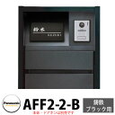 パナソニック アーキフレームFタイプ 鋳鉄ブラック専用 レイヤードタイプ表札 AFF2-2-B 本体色2：ブラック 文字：白 おしゃれ クール 機能ポール 郵便ポスト 門柱 Panasonic