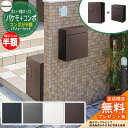 《メーカー修理対応有》【無料★特典付】パナソニック パケモを買うとコンボが半額 小包ポスト パケモ+宅配ボックスコンボ バリューセット Pakemo-UF ComboFF CTC5000R カラー全4色 Panasonic
