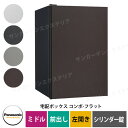 パナソニック コンボフラット ミドルタイプ 前出し 左開き 宅配ボックス イメージ:MAエイジングブラウン CTN4020LMAF シリンダー錠タイプ 壁埋込 ...