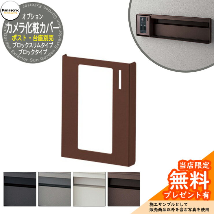 楽天市場】パナソニック 郵便ポスト ユニサス unisus カメラ化粧 楽天市場】パナソニック 郵便ポスト ユニサス unisus カメラ化粧