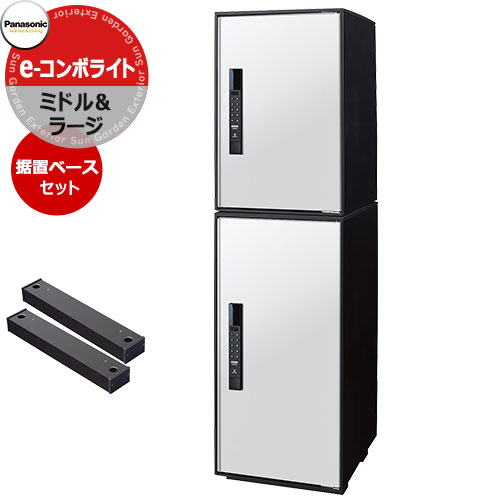 パナソニック イーコンボライト ラージ&ミドル 2段セット 宅配コミュニケーションボックス 前出し 右開き 掲載写真：WS漆喰ホワイト Panasonic COMBO-Light CTN6250RWS&CTN6220RWS キー不要 電子錠タイプ ワンタイムパスコード