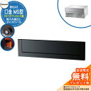 《メーカー修理対応有》【無料★特典付】 パナソニック 郵便ポスト サインポスト 口金MS型 1B-12 ワンロック錠 ポスト内LEDライト付 埋め込み式 前入れ...