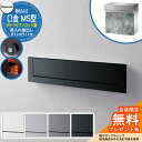 《メーカー修理対応有》【無料★特典付】 パナソニック 郵便ポスト サインポスト 口金MS型 2B-15 ワンロック錠 ポスト内LEDライト付 埋め込み式 前入れ...