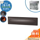 《メーカー修理対応有》【無料★特典付】 パナソニック 郵便ポスト サインポスト 口金EU型 2B-15 ワンロック錠 ポスト内LEDライト付 埋め込み式 前入れ...