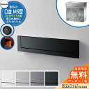 《メーカー修理対応有》【無料★特典付】 パナソニック 郵便ポスト サインポスト 口金MS型 2B-5 ダイヤル錠 ポスト内LEDライト付 埋め込み式 前入れ後出...