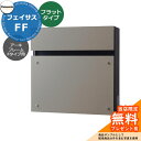 《メーカー修理対応有》【無料★特典付】 パナソニック フェイサスFF フラットタイプ 壁付けポスト 前入れ前出し イメージ:ステンシルバー Panasonic ...