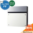 《メーカー修理対応有》【無料★特典付】 パナソニック フェイサスFF フラットタイプ 壁付けポスト 前入れ前出し イメージ:漆喰ホワイト Panasonic F...