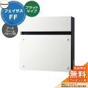 《メーカー修理対応有》【無料★特典付】 パナソニック フェイサスFF フラットタイプ 壁付けポスト 前入れ前出し イメージ:漆喰ホワイト Panasonic F...