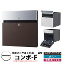 Panasonic 戸建住宅用宅配ポスト コンボエフ パネル:エイジングブラウン色 CTCR2153MA COMBO-F 宅配ボックス 郵便受け 埋め込み式ポス...
