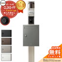 【無料★特典付】 パナソニック クリアスFF+アルモナセット ポール式ポスト 戸建ポスト CLEAS-FF CTPR181S 全4色 Panasonic