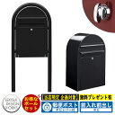 【無料★特典付】郵便ポスト 郵便受け bobi ボビ カラータイプ ボビラウンドセット ボビレバー付 参考写真:ブラック セキスイデザインワークス ポスト ポー...