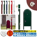 【無料★特典付】門柱 ポスト 宅配ボックス 一戸建て用 ボビカーゴ ボビラウンド+メリピラリ(ピート)セット 参考写真:ダークグリーン セキスイデザインワークス 郵便ポスト 郵便受け ポール式 鍵付き ボビポスト bobiシリーズ 北欧 前入れ前出し