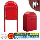 【無料★特典付】郵便ポスト 郵便受け bobi ボビ カラータイプ ボビラウンドセット ボビレバー付 参考写真:レッド セキスイデザインワークス ポスト ポールセット ポール式 鍵付き ボビポスト bobiシリーズ 北欧 おしゃれ 前入れ前出し 防滴