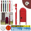 【無料★特典付】門柱 ポスト 宅配ボックス 一戸建て用 ボビカーゴ ボビラウンド+メリピラリ(ピート)セット 参考写真:レッド セキスイデザインワークス 郵便ポスト 郵便受け ポール式 鍵付き ボビポスト bobiシリーズ 北欧 前入れ前出し