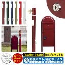 【無料★特典付】門柱 ポスト 宅配ボックス 一戸建て用 ボビカーゴ ボビラウンド+メリピラリ(ピート)セット 参考写真:ボルドー セキスイデザインワークス 郵便ポスト 郵便受け ポール式 鍵付き ボビポスト bobiシリーズ 北欧 前入れ前出し