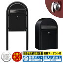【無料★特典付】郵便ポスト 郵便受け bobi ボビUSA 通常色 ボビラウンドセット ボビレバー付 参考写真:ブラック セキスイデザインワークス ポスト ポールセット ポール式 鍵付き ボビポスト bobiシリーズ 北欧 おしゃれ 前入れ前出し 防滴