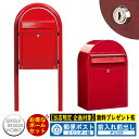 【無料★特典付】郵便ポスト 郵便受け bobi ボビUSA 通常色 ボビラウンドセット シリンダー錠 参考写真:レッド セキスイデザインワークス ポスト ポールセット ポール式 鍵付き ボビポスト bobiシリーズ 北欧 おしゃれ 前入れ前出し 防滴